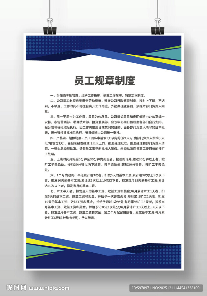 工厂制度展板 