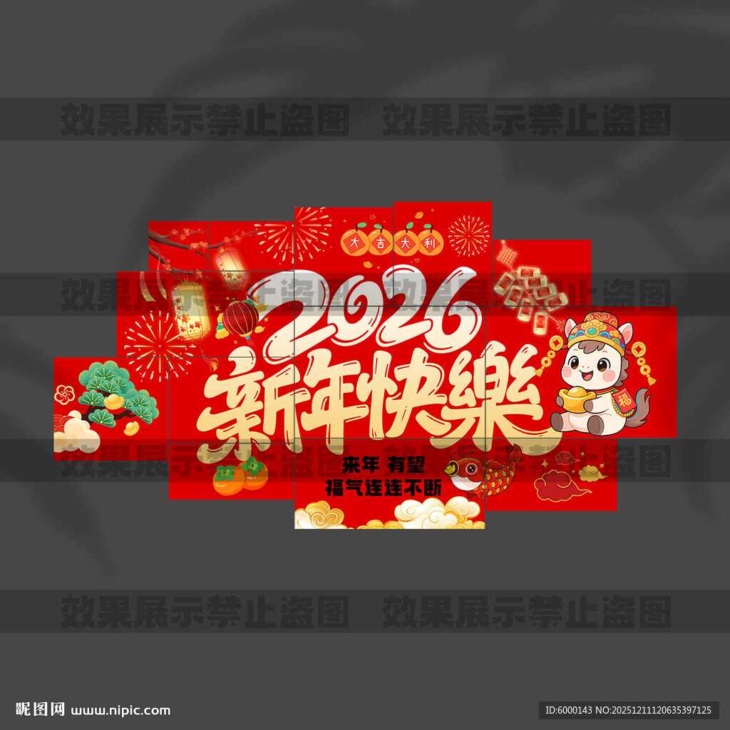 新年背景墙 