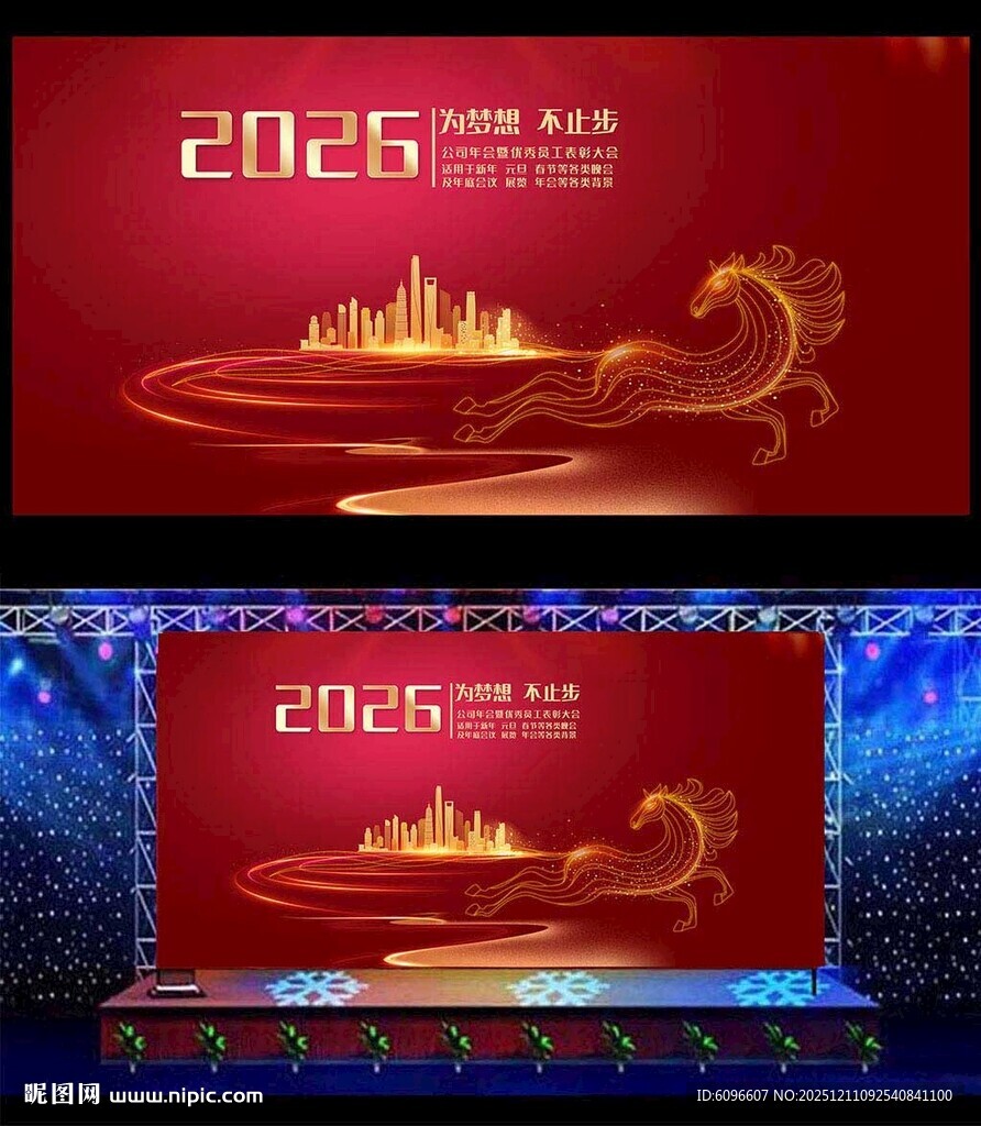 红色大气2026年会背景