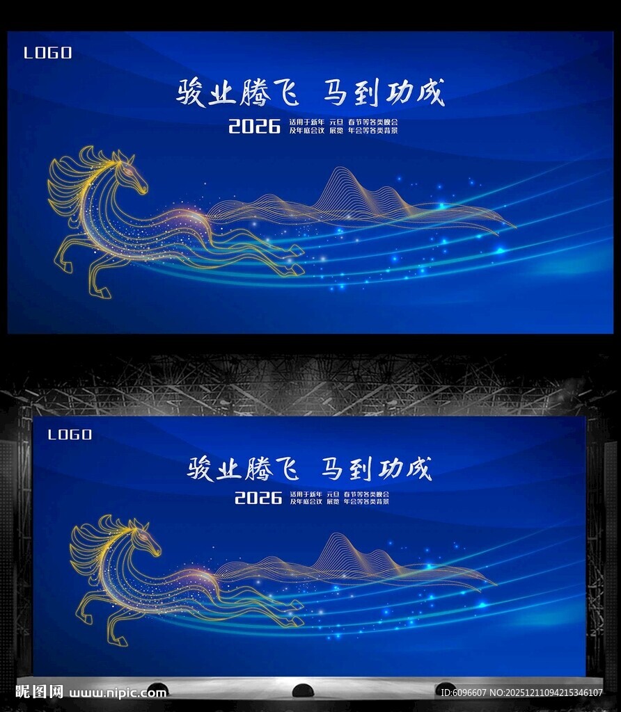 2026马年公司晚会舞台背景