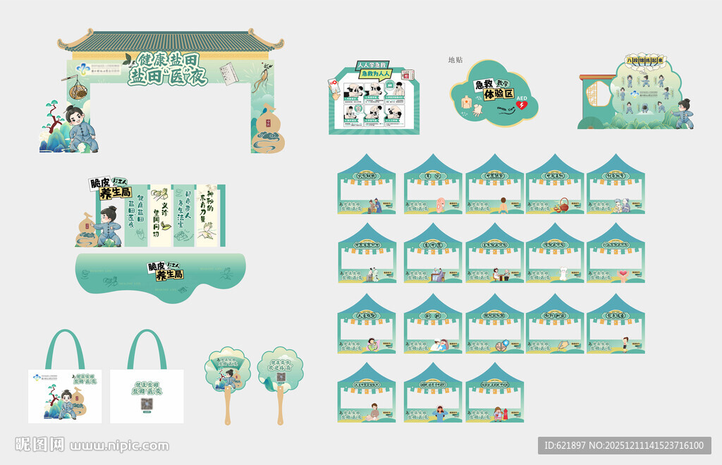 中医药文化夜市活动物料设计