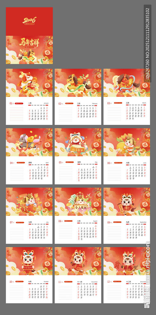 台历设计