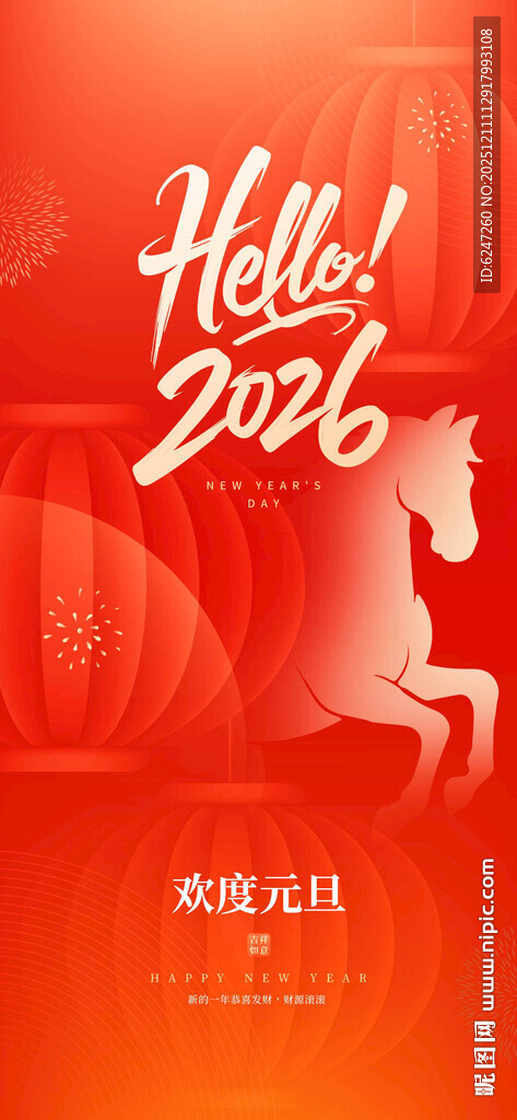 新年海报微信稿