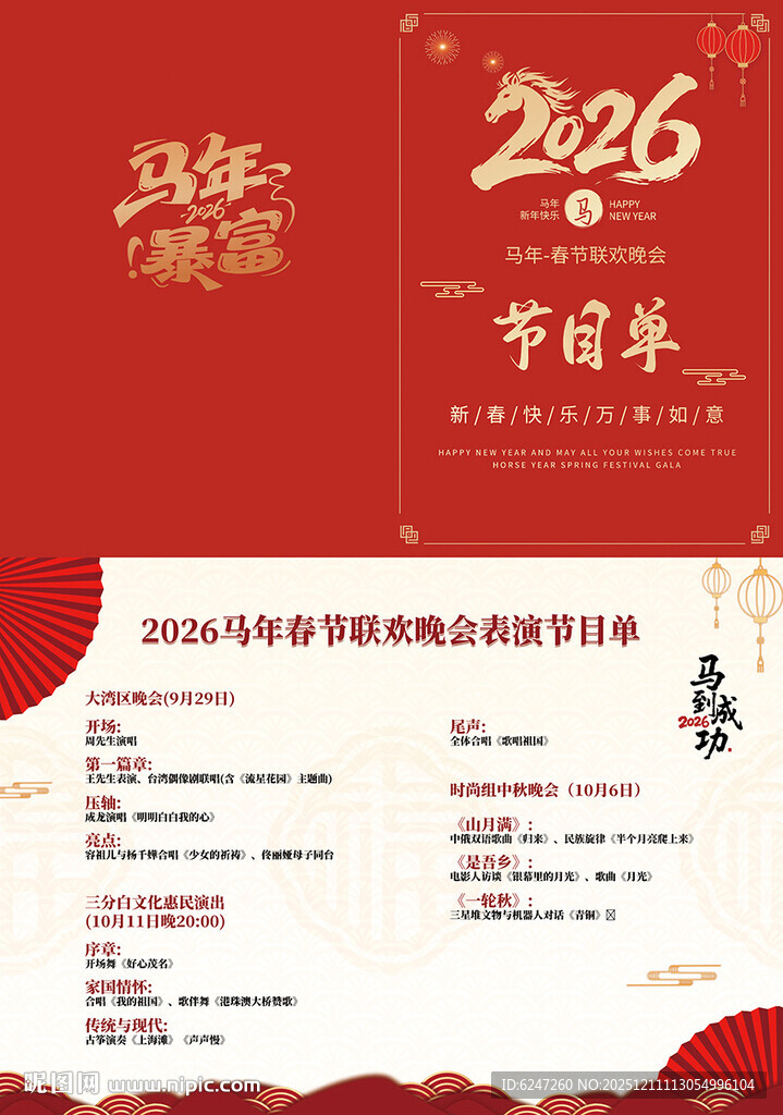 2026年企业年会节目单