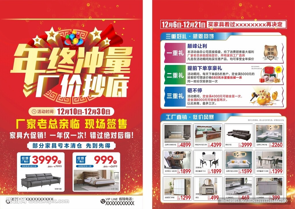 年终冲量  厂价抄底