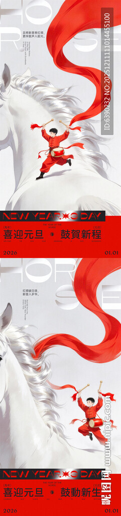 马年元旦少年白马创意海报