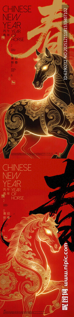 马年春节神马插画手机海报