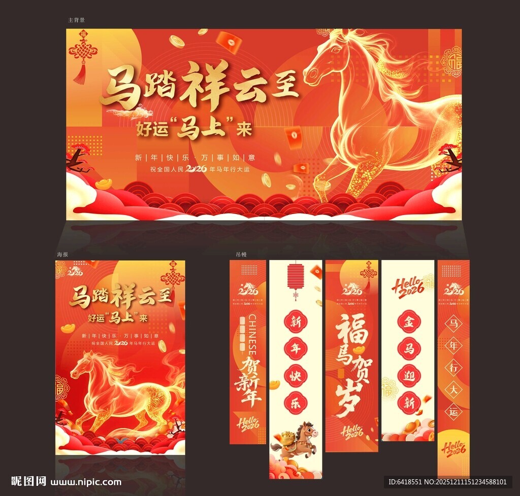 马年主题春节装饰套装