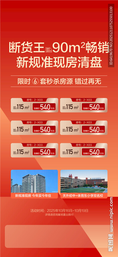 断货王畅销新规准现房清盘秒杀