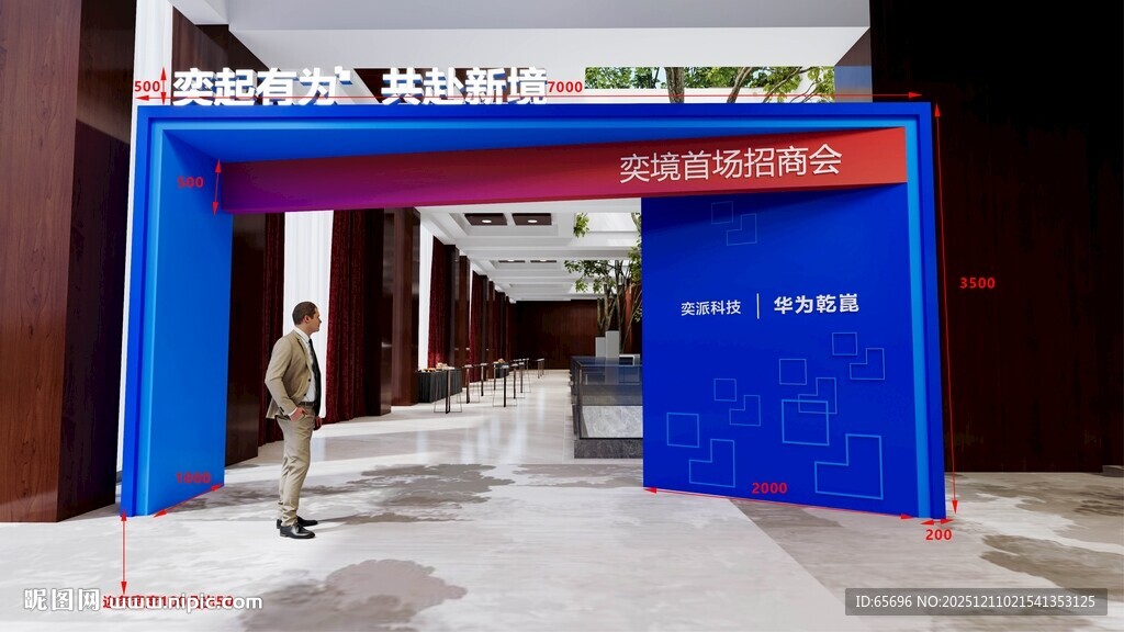 蓝色拱门活动入口场景