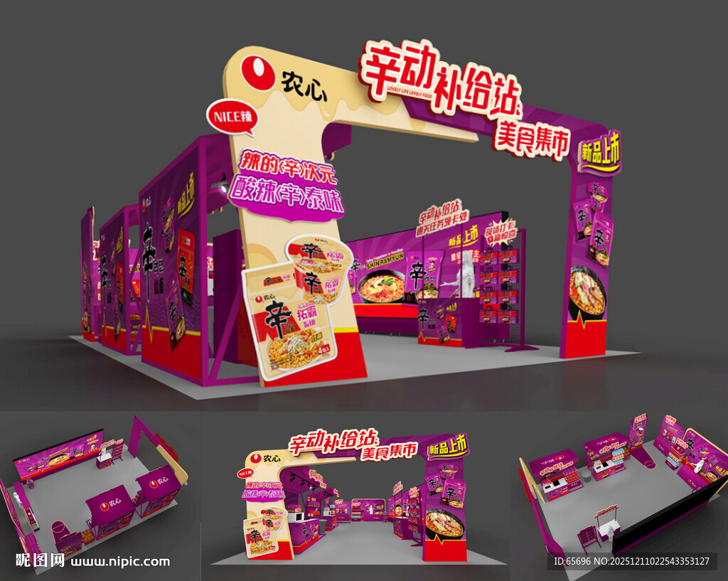 金锣火腿促销展台设计