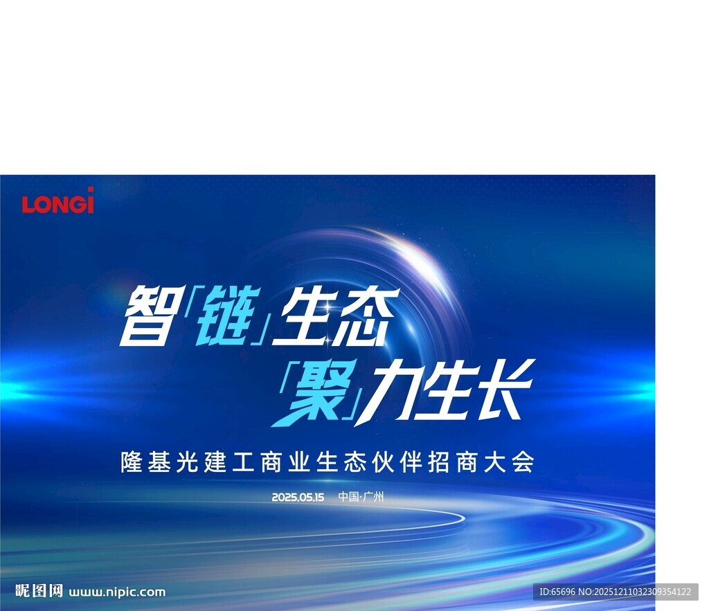 智能生态聚力生长会议海报