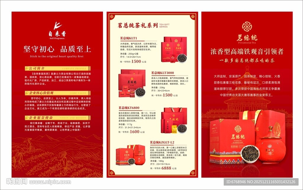 茶叶促销宣传海报