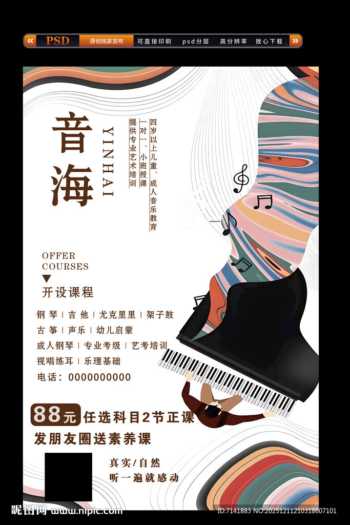 音乐培训海报