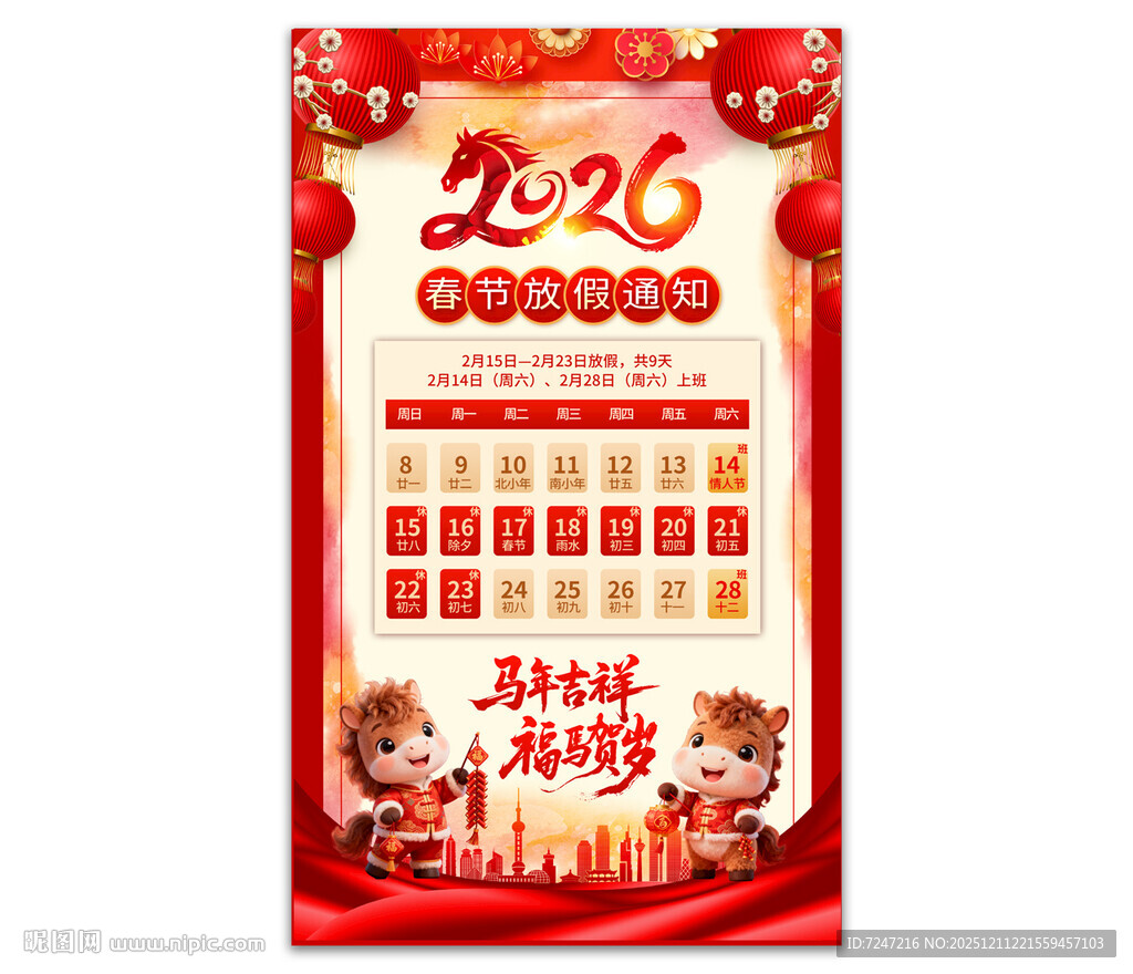 2026马年春节放假通知