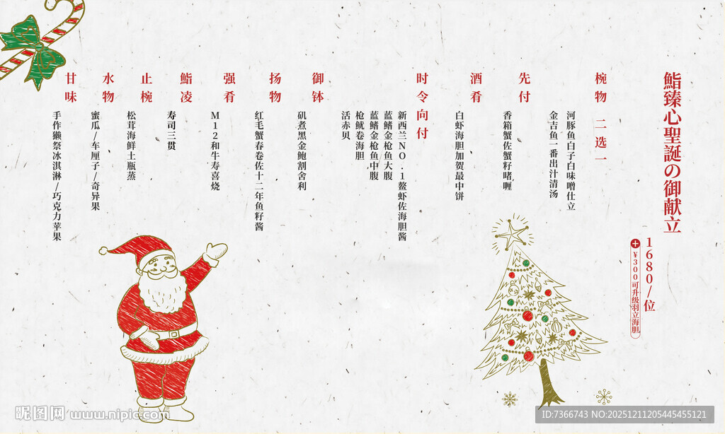  圣诞菜单 