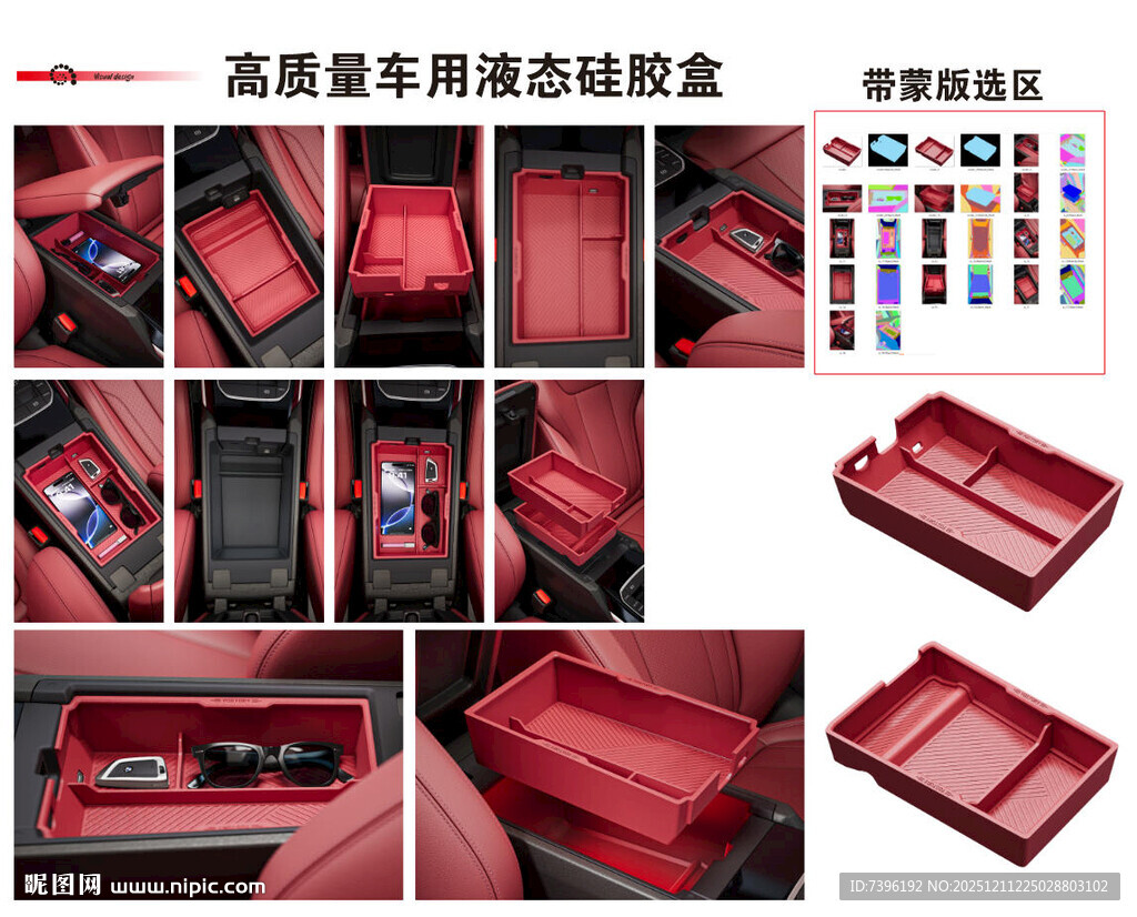 汽车扶手箱液态硅胶盒展示渲染