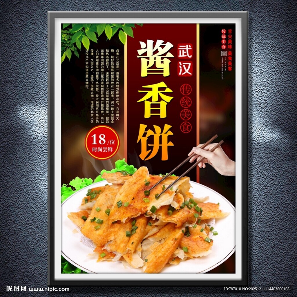 酱香饼