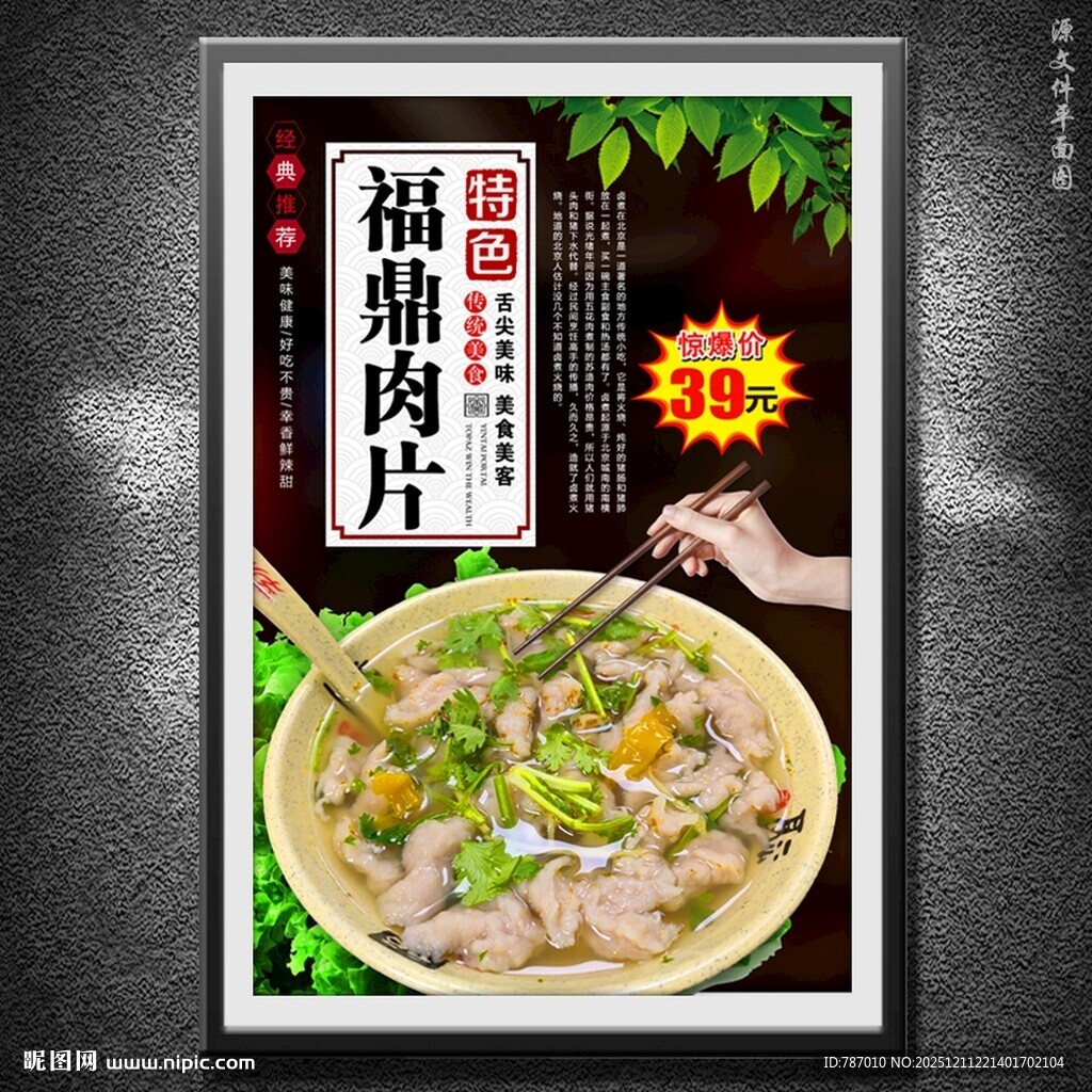 福鼎肉片