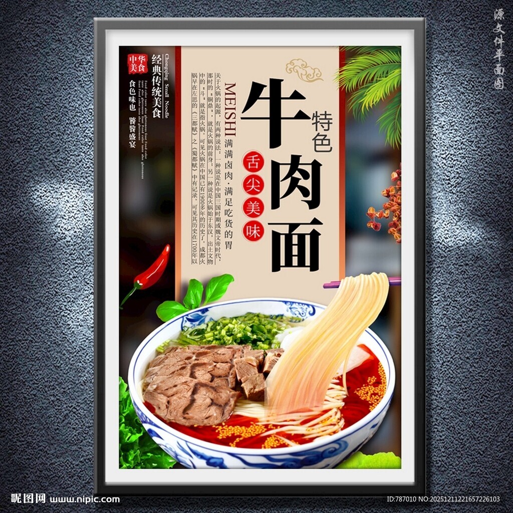 牛肉面