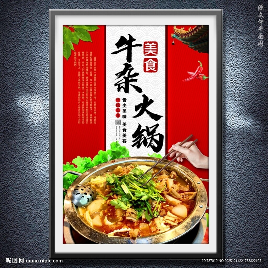 牛杂火锅