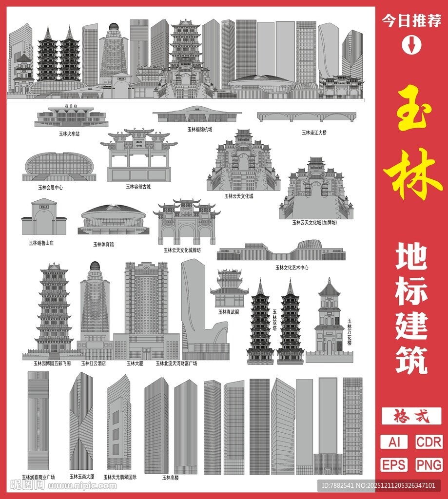 玉林地标建筑矢量图