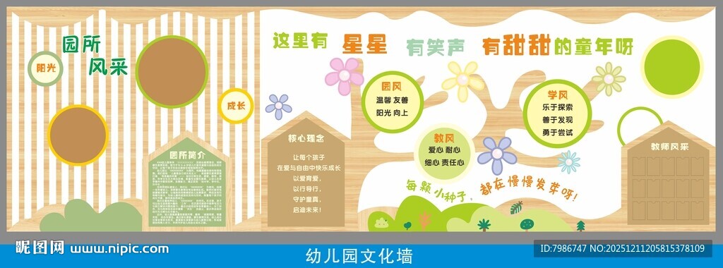 幼儿园形象墙文化墙