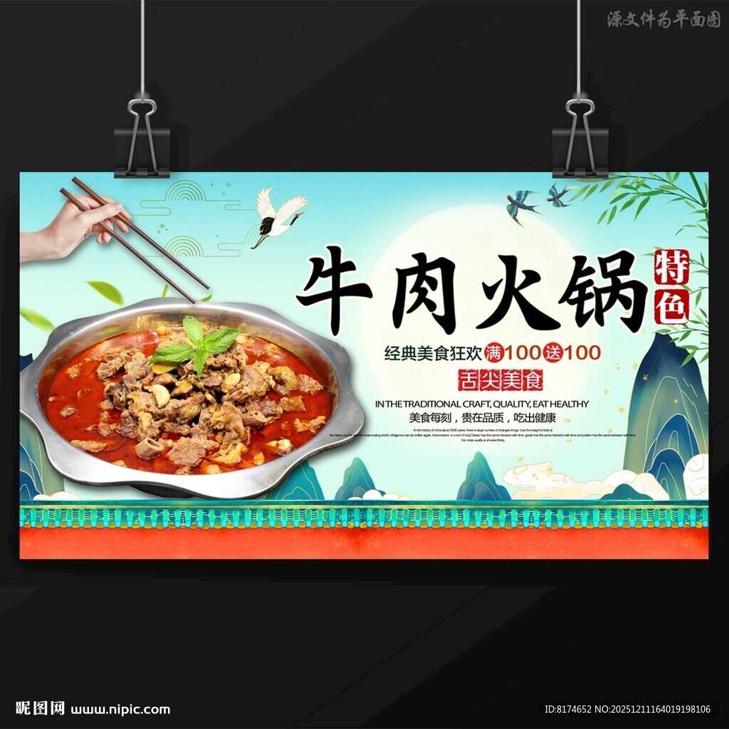 牛肉火锅