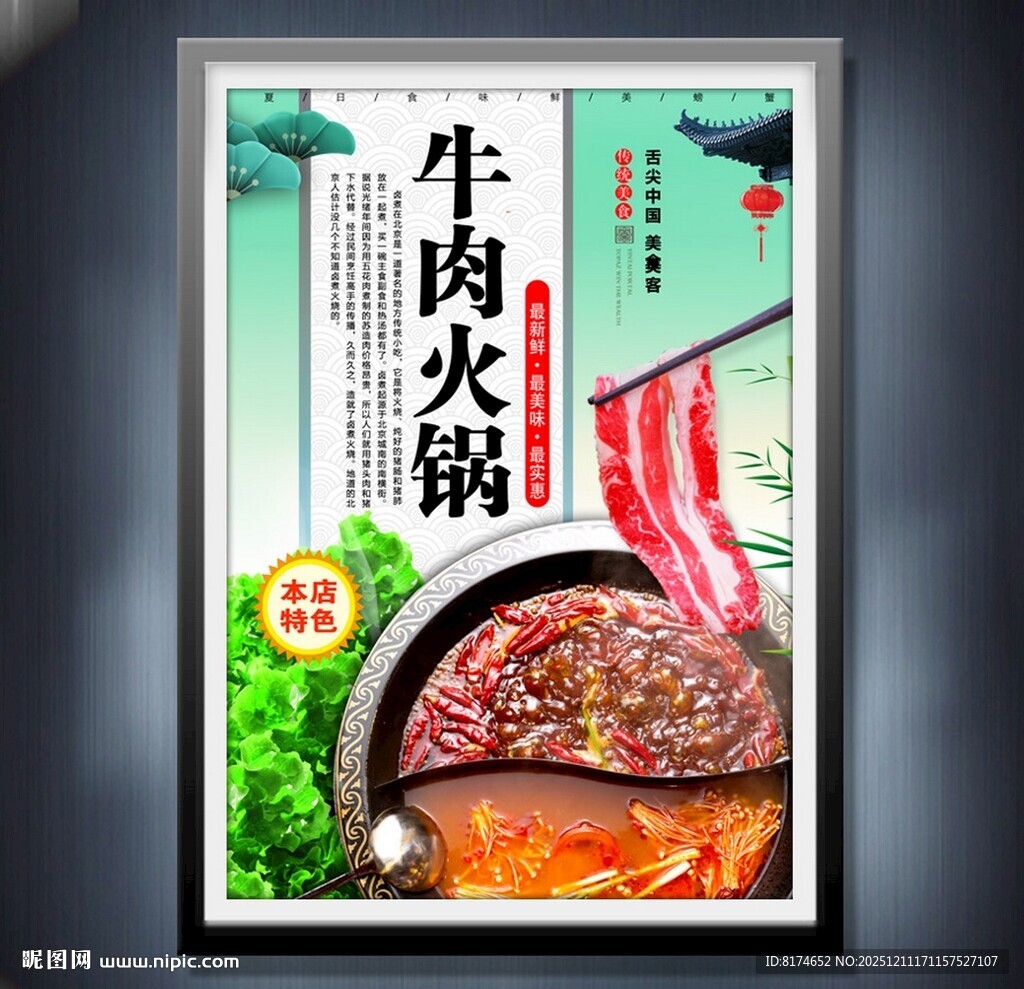 牛肉火锅