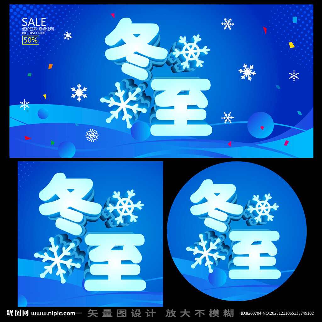 冬至主题雪花装饰图案