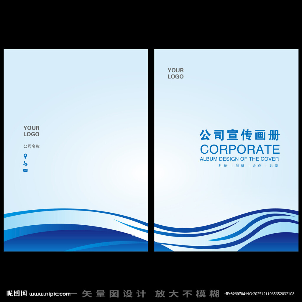 企业画册封面