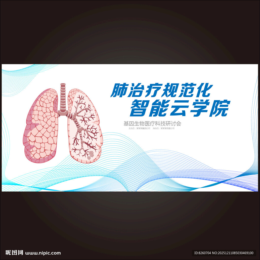肺部治疗智能化云学院论坛