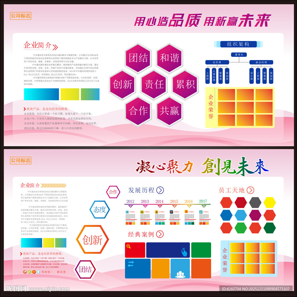 浅红色展板模版