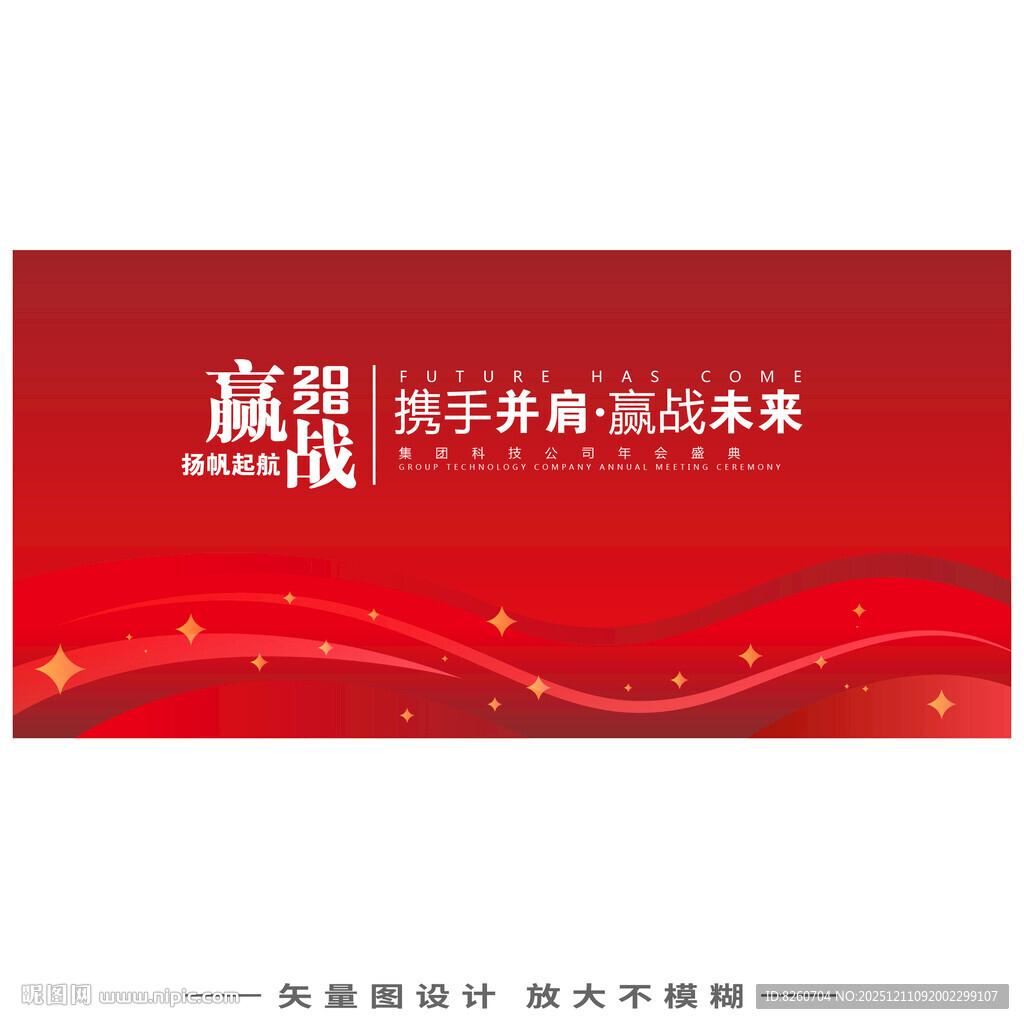 红色科技主kv发展论坛背景