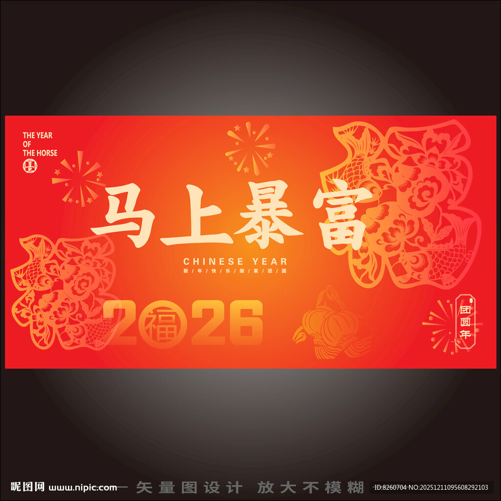 2026马年海报