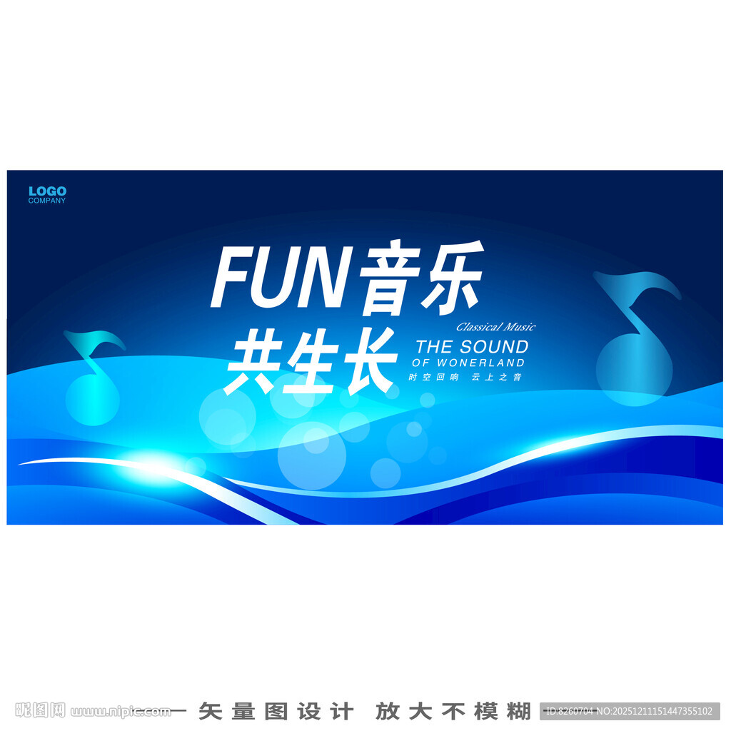 科技音乐kv主视觉