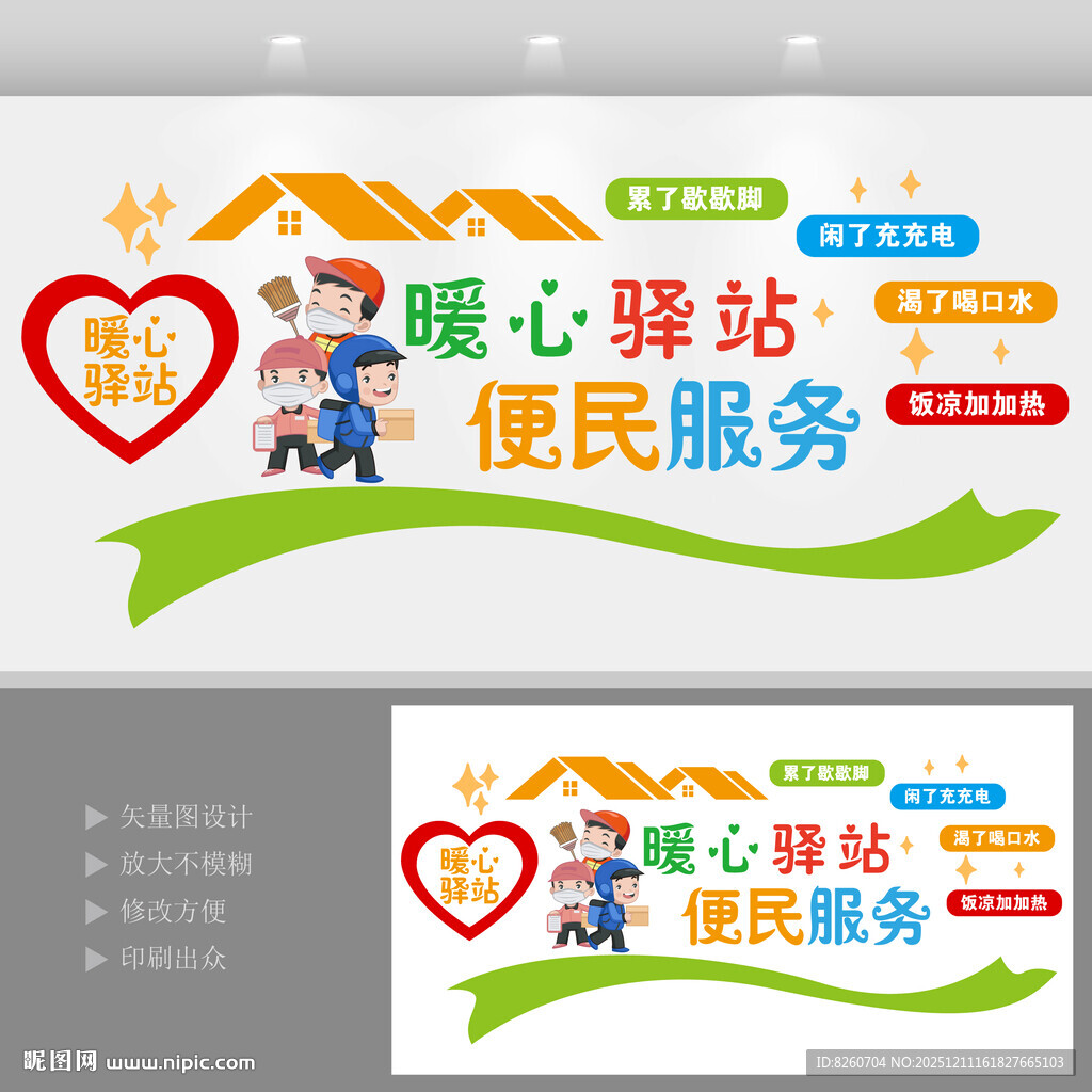 暖心驿站便民服务