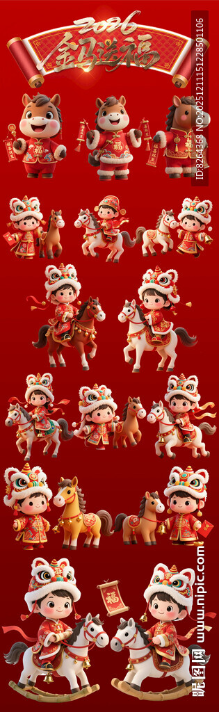 马年卡通形象合集