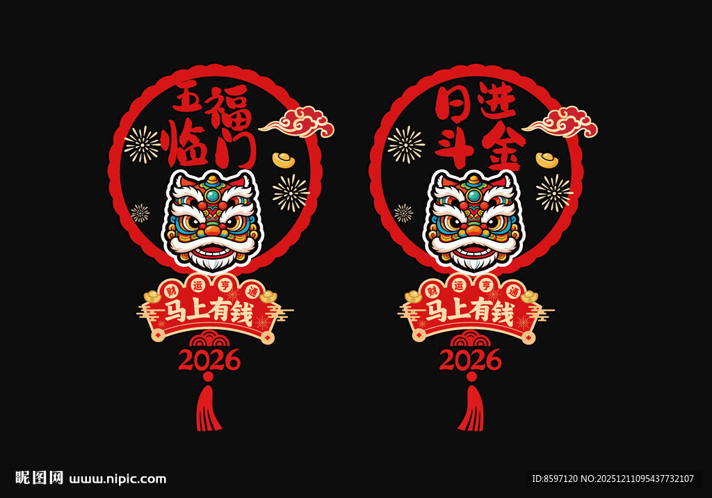 2026新年快乐五福临门静电贴