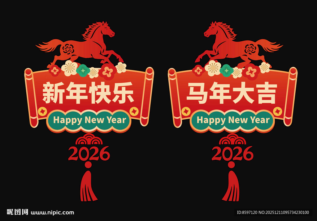 2026年新年快乐静电窗花贴