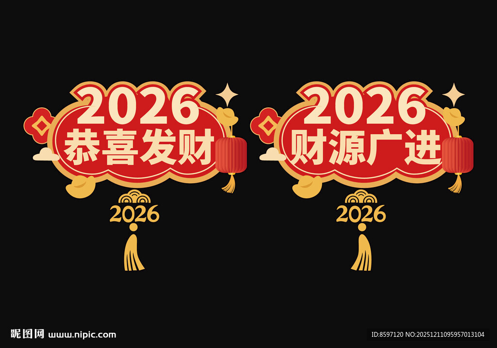 2026恭喜发财喜庆静电窗画