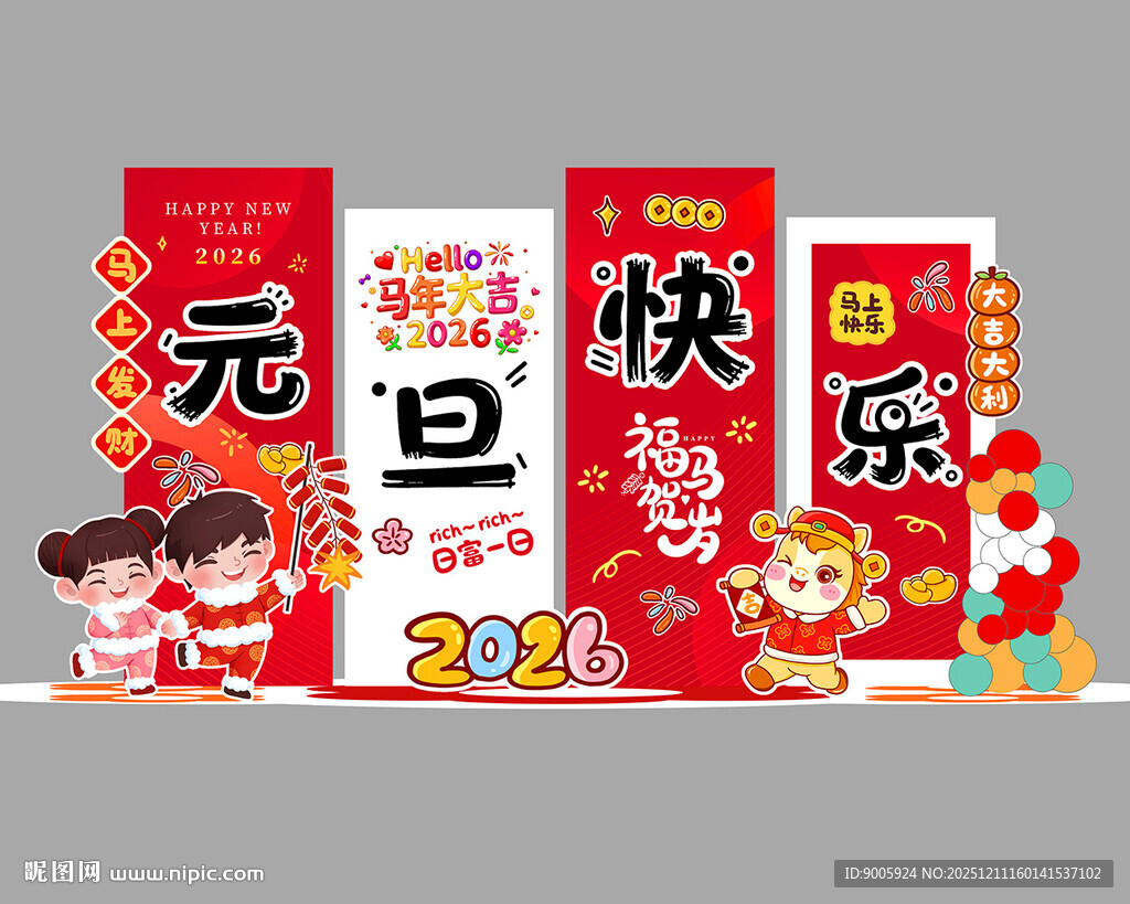 元旦快乐节日装饰海报