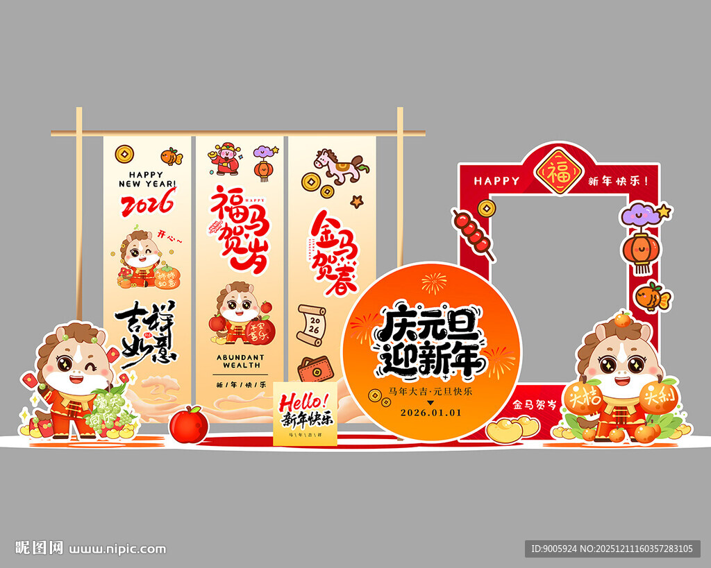 新年促销装饰场景布置