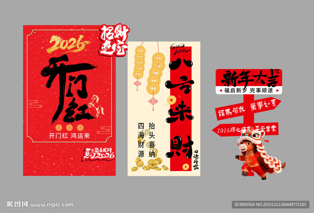 新年喜庆装饰套装