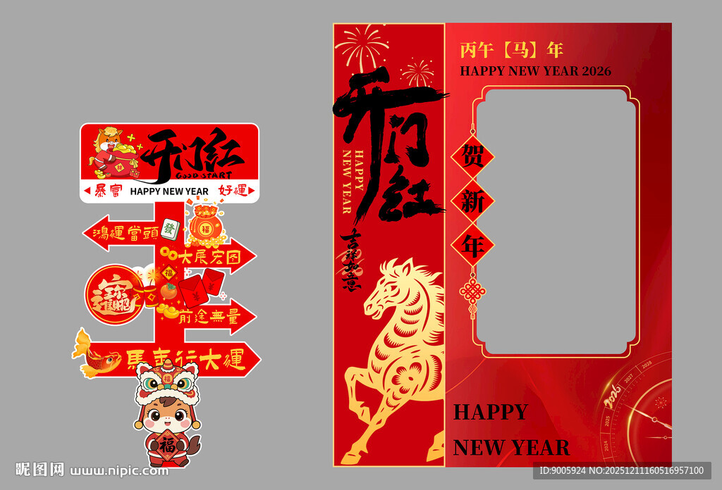 新年红包及装饰套装