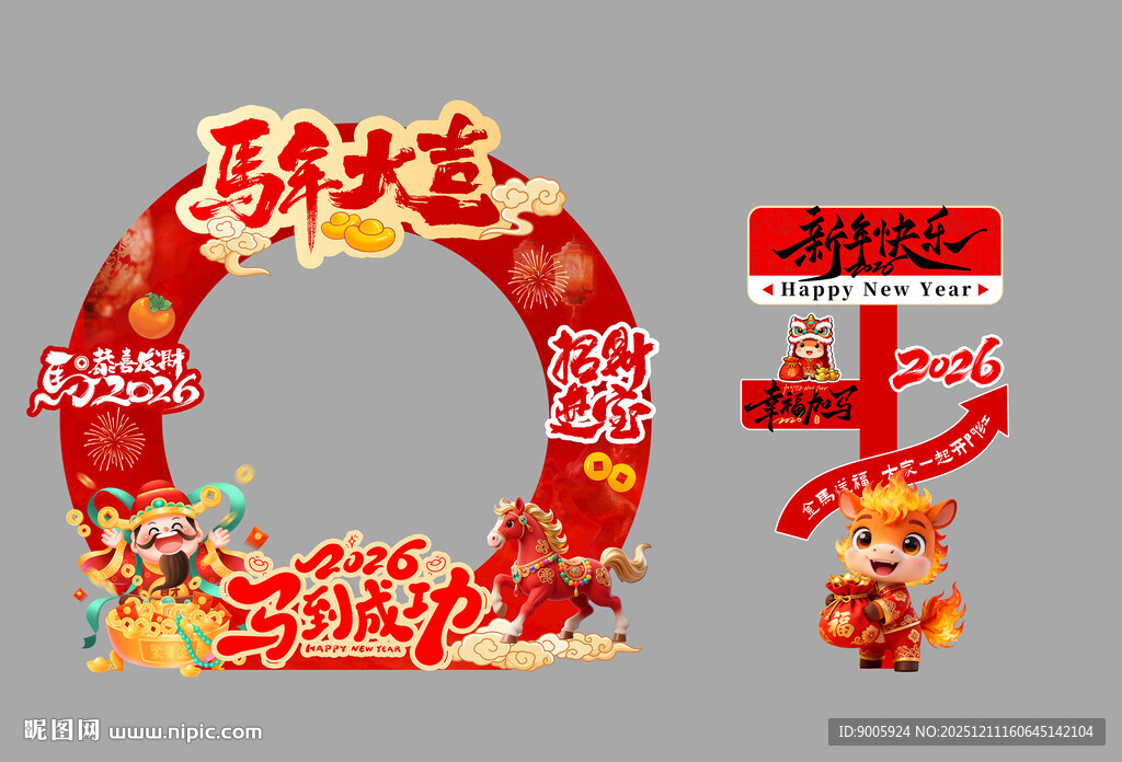 新年喜庆拱门装饰布置