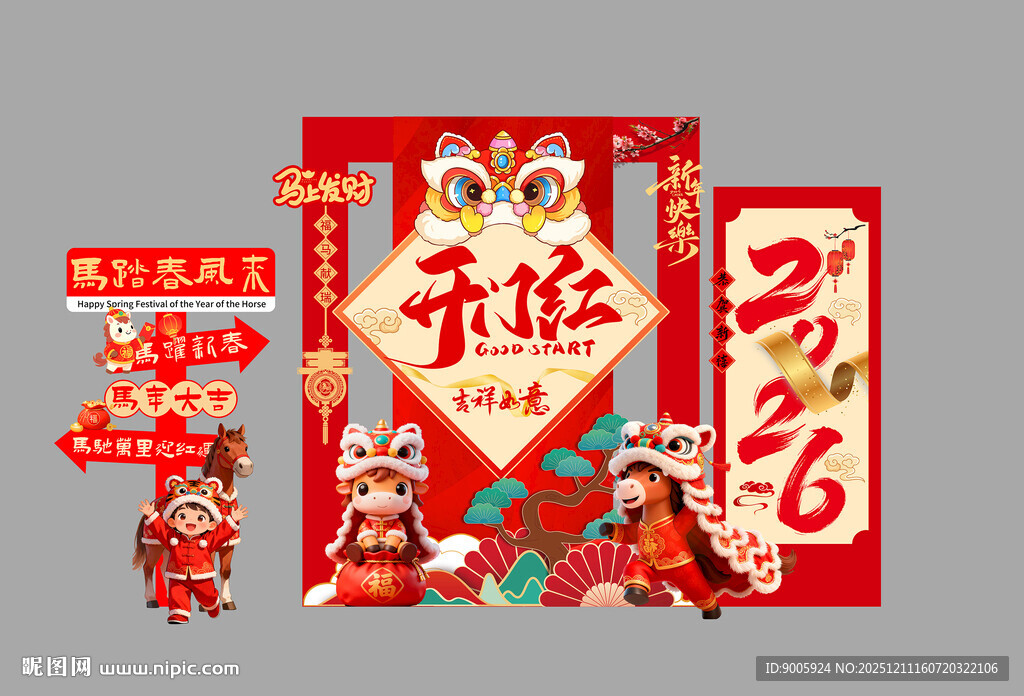 新年喜庆装饰套装