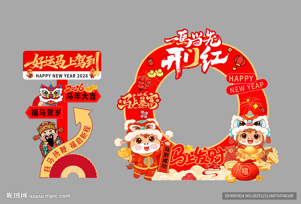 新年拱门装饰喜庆迎新春