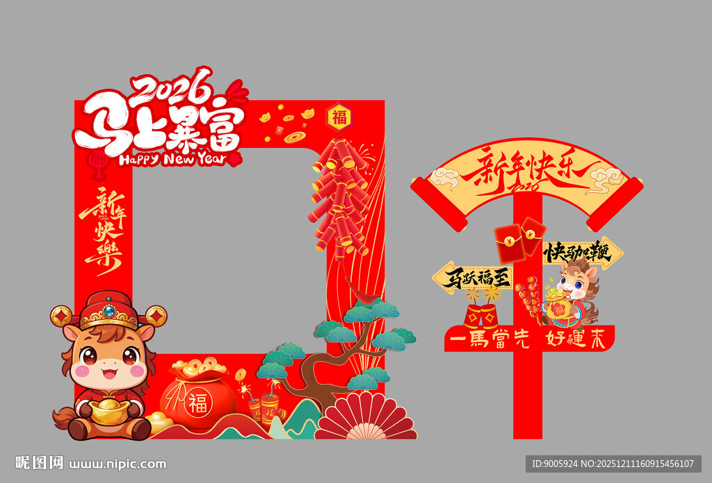 新年拍照框装饰摆件