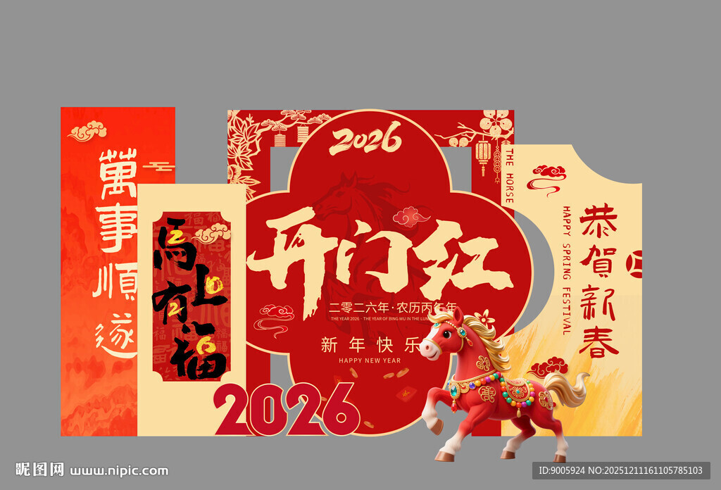 新年开门红喜庆装饰海报